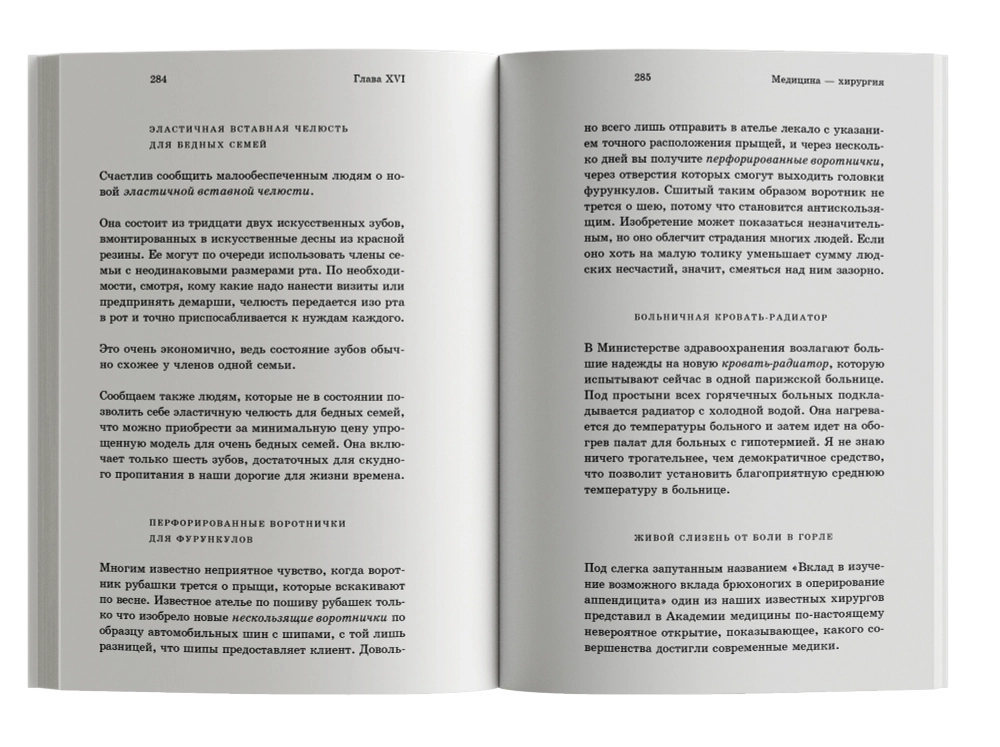 Новые изобретения и последние новшества