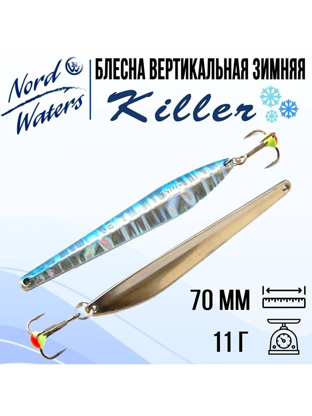 Блесна для рыбалки вертикальная Killer-NW WKR090015FSF