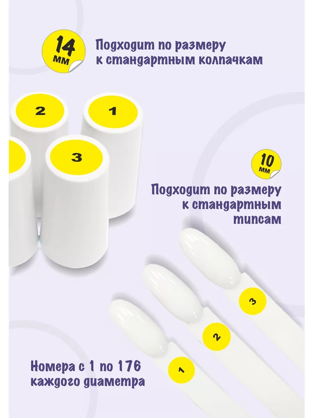Наклейки парные для гель лаков и типс с номерами от 1 до 176