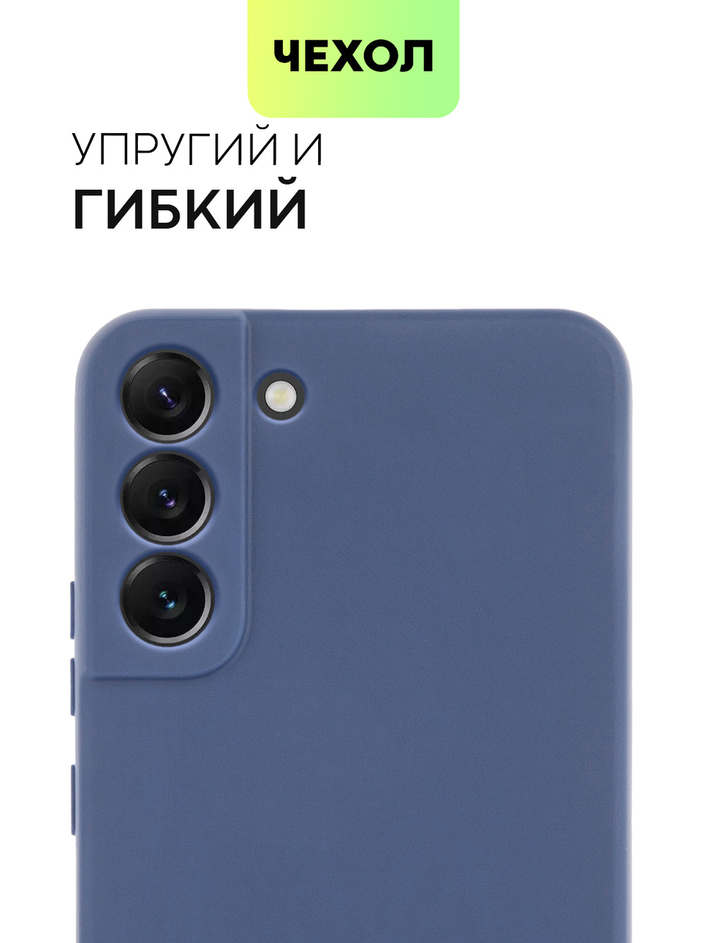 Чехол BROSCORP для Samsung Galaxy S22+ оптом (арт. SS-S22P-COLOURFUL-BLUE)