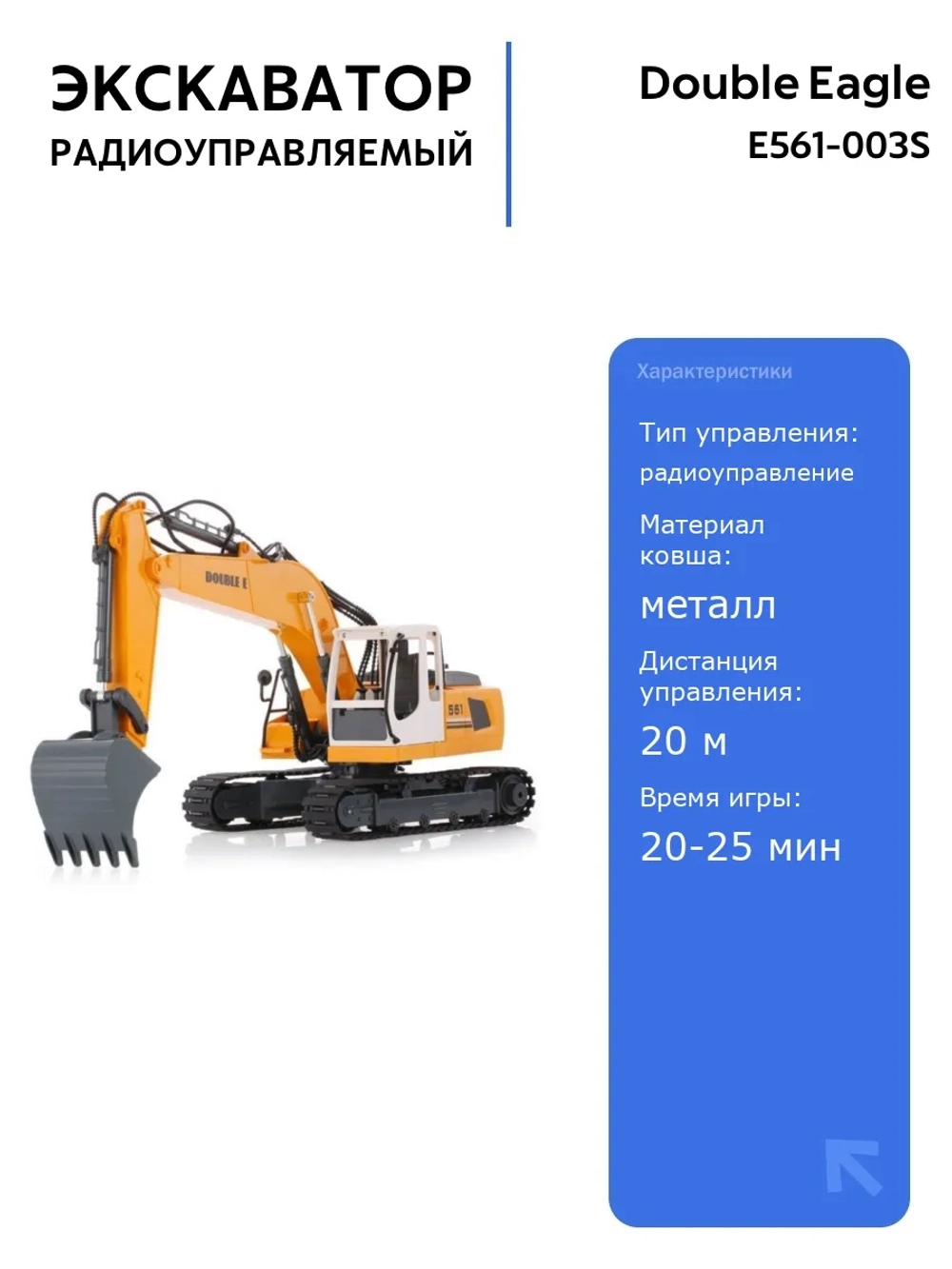 Радиоуправляемый экскаватор Double Eagle E561-003S с металлическим ковшом, для детей, на гусеницах, 1:16, желтый