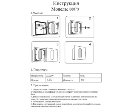 08073,01 Бра встраиваемое Эви белый w9*9 h9 Led 3W (3000K). ТМ Kink Light