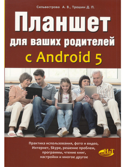 Планшет для ваших родителей с ANDROID 5
