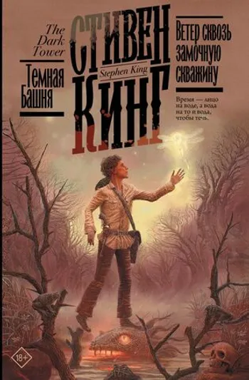 Ветер сквозь замочную скважину