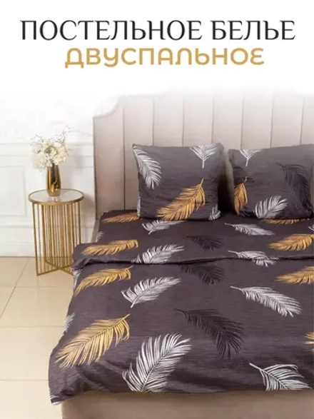 Постельное белье 2 спальное