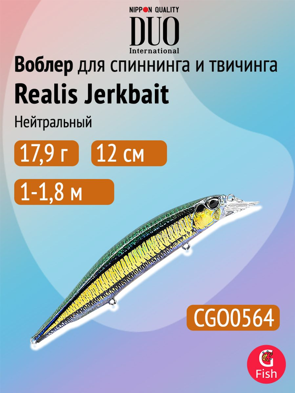 Воблер DUO Realis Jerkbait 120 SP, ASA3146 Gold Perch, 120 мм, 17,7 г, нейтральный, минноу