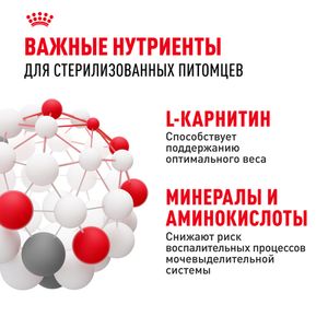 Сухой корм Royal Canin Sterilised 37 для взрослых стерилизованных кошек