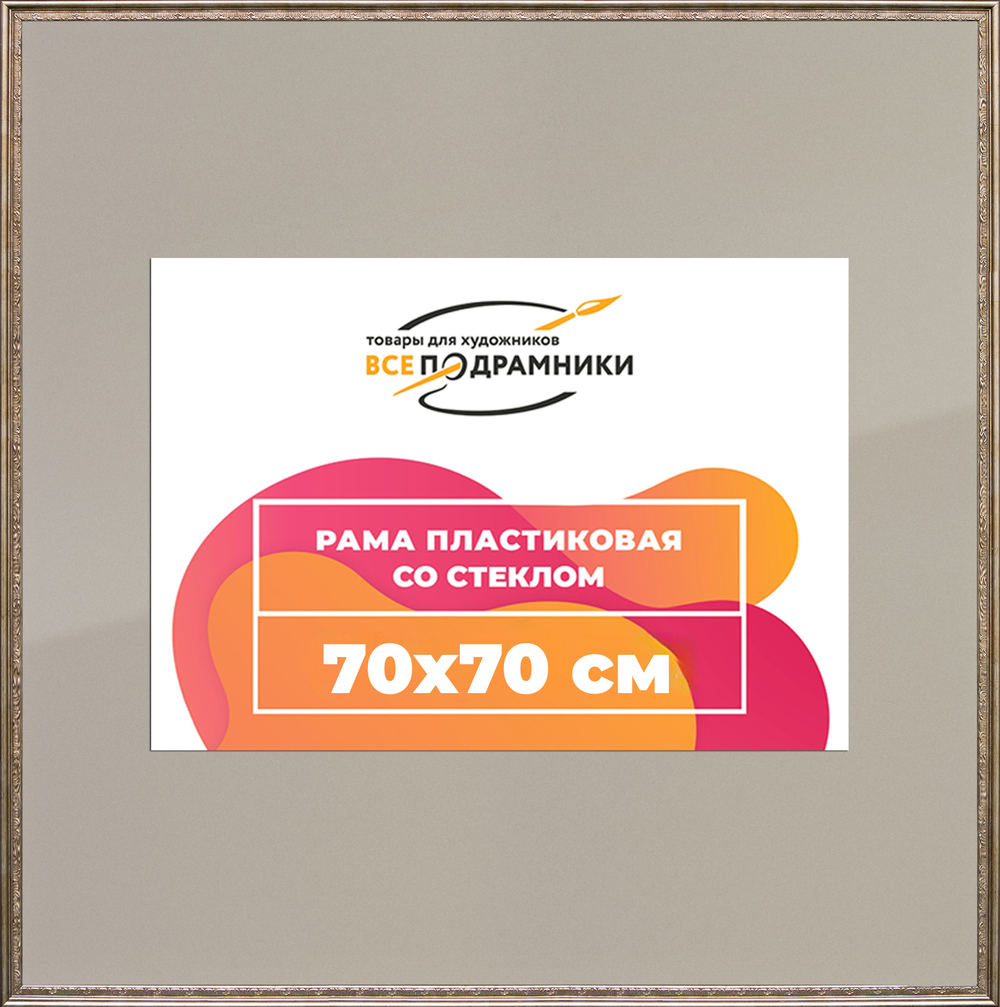 Рамка 70x70 для постера и фотографий