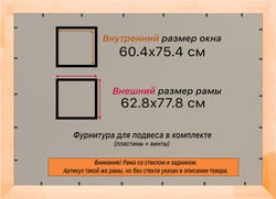 Деревянная рама 60x75 для постера и фотографий сеч. 24x15