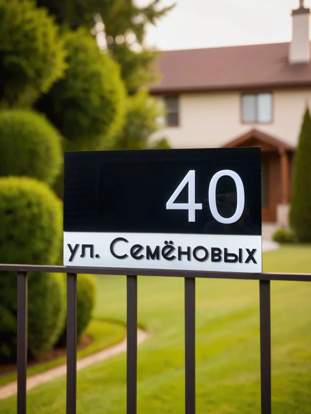 Адресная табличка на дом с объемными буквами