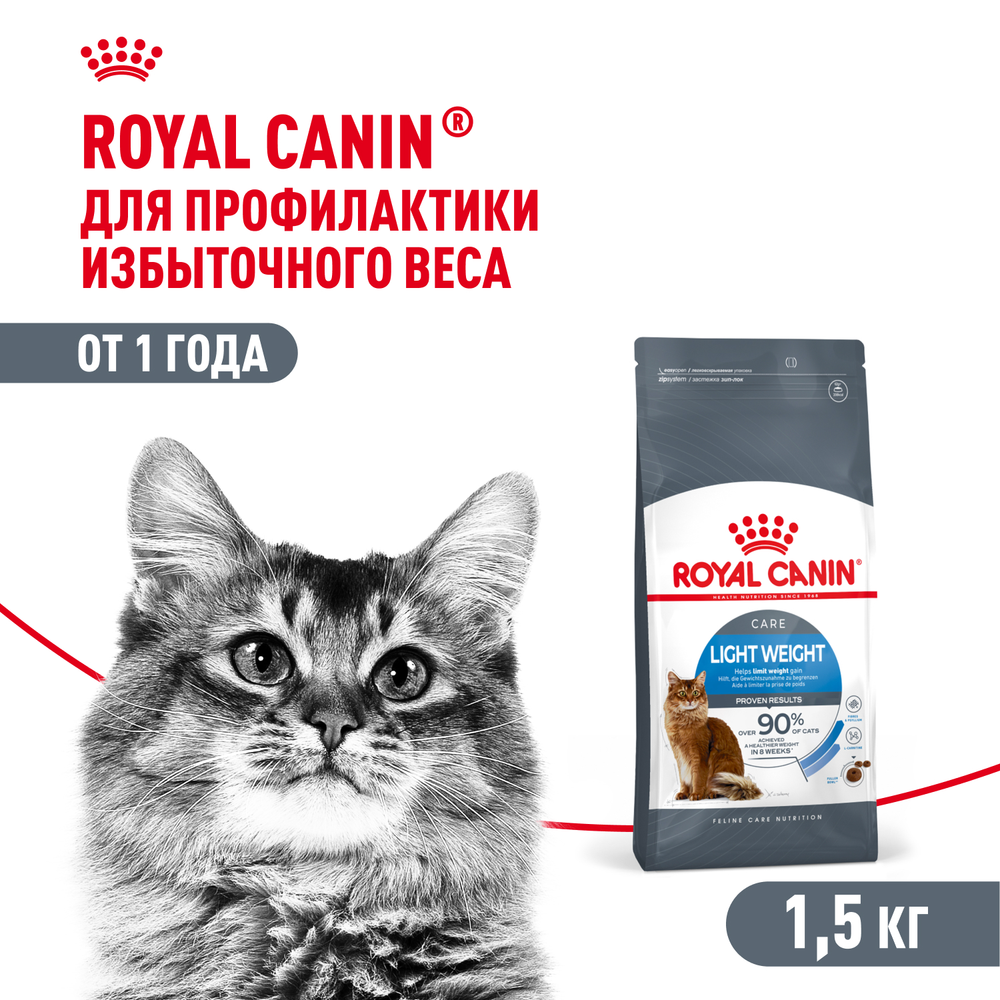 Royal Canin Light Weight Care Лайт вейт кэа Корм сухой для взрослых кошек для профилактики избыточного веса 1,5кг