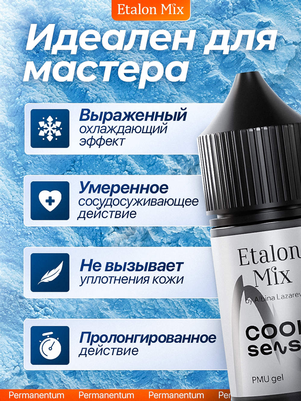 Анестезия для перманентного макияжа Cool Sense от Etalon Mix