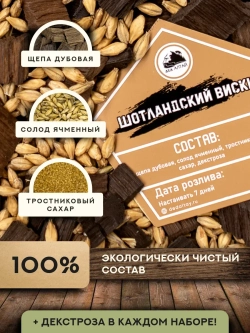 Набор для настойки Виски Шотландский (Алтайский товар) 3 шт