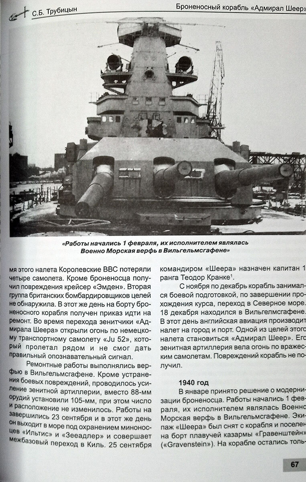 Броненосный корабль "Адмирал Шеер" 1931-1945 гг.