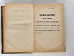 "Малайский архипелаг: Страна оранг-утана и райской птицы". А.Р.Уоллес. 1872 г. - антикварное издание