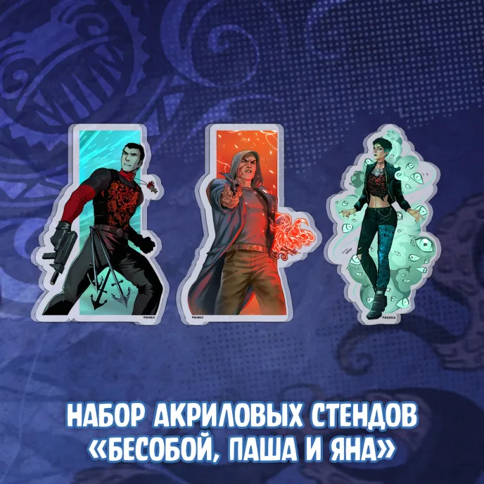 Бесобой Краудфандинг