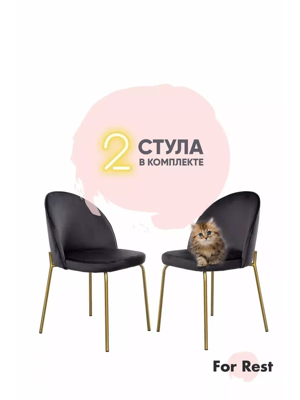 Стул "Мале" 2 шт. Антивандальная ткань, Золотые ножки