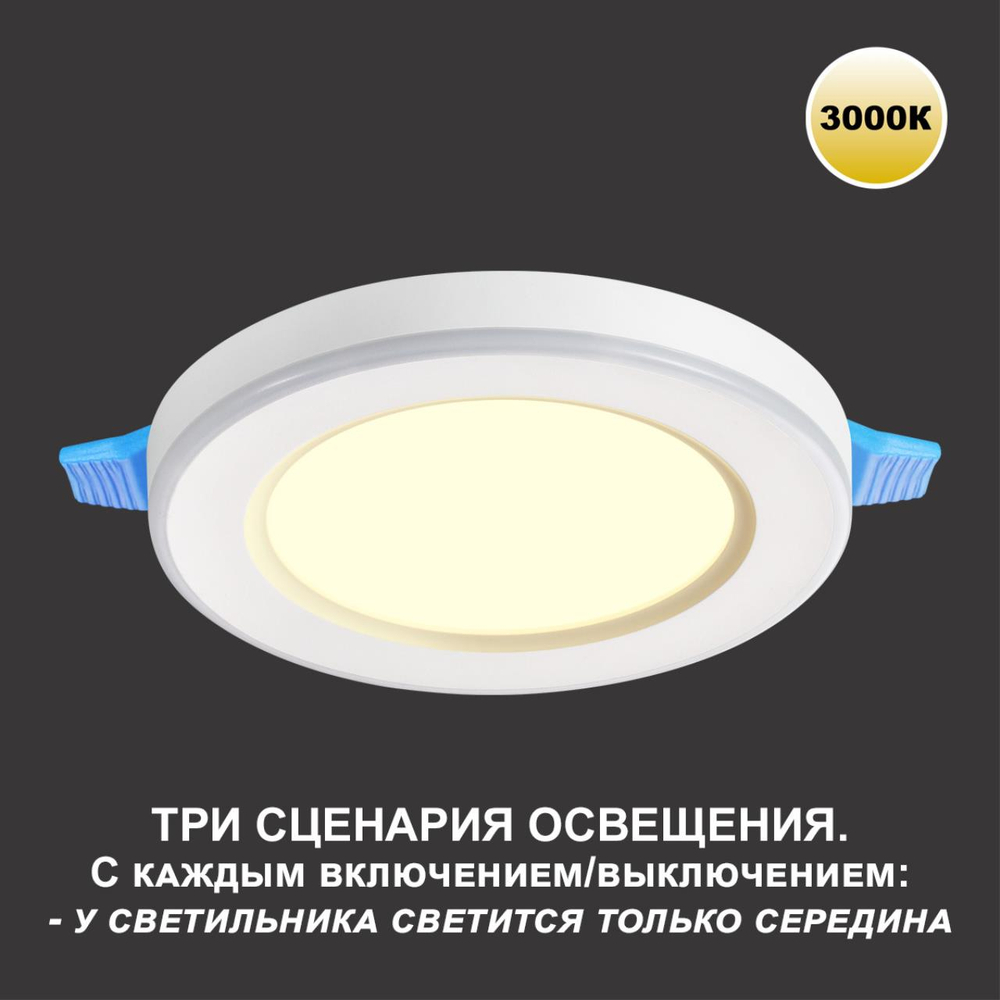359022 SPOT NT23 561 белый Светильник встраиваемый светодиодный (три сценария работы) IP20 LED 3000К 18W+6W 100-265V 1680Лм SPAN