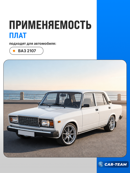 Платы заднего фонаря под патрон на ВАЗ 2107 (2шт)