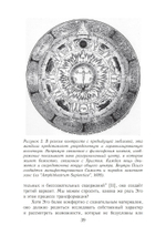 Мистерии воображения. Алхимия и психология Юнга (PDF)