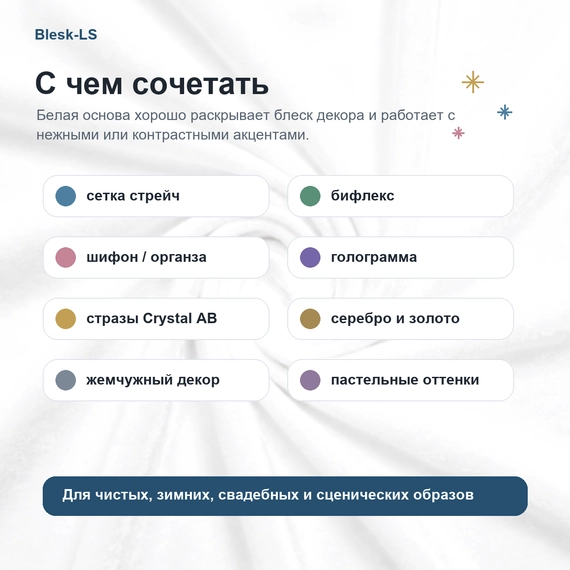С чем сочетать бархат стрейч Carvico Panama белый