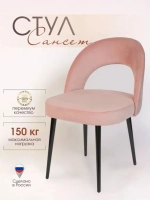Стул Сансет для кухни и дома черные стальные ножки