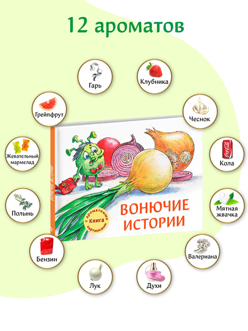 Ароматная книга