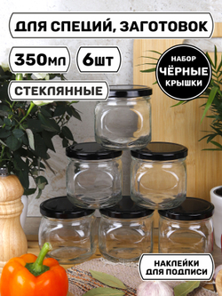Стеклянные банки для сыпучих продуктов с крышкой и наклейками