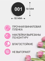 Наклейки с цифрами от 1 до 300 непарные черный фон