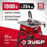 Станок распиловочный 1900 Вт, диск 254 мм ЗУБР СРЦ-254с — фото 2