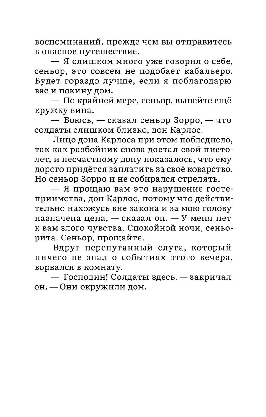 Палп-фикшн. Зорро. Знак Зорро (лимитированное издание)