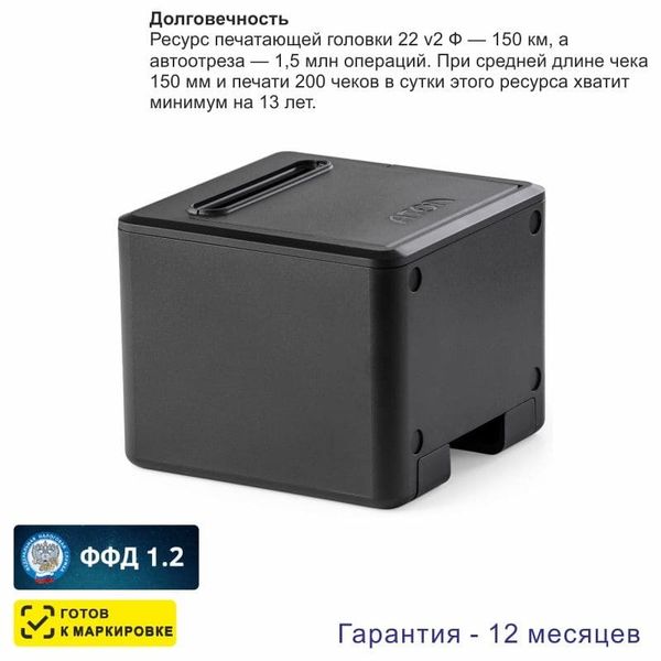 Онлайн-касса АТОЛ 22 v 2Ф (фискальный регистратор), Без ФН и ОФД, 54ФЗ, ЕГАИС, Платформа 5.0
