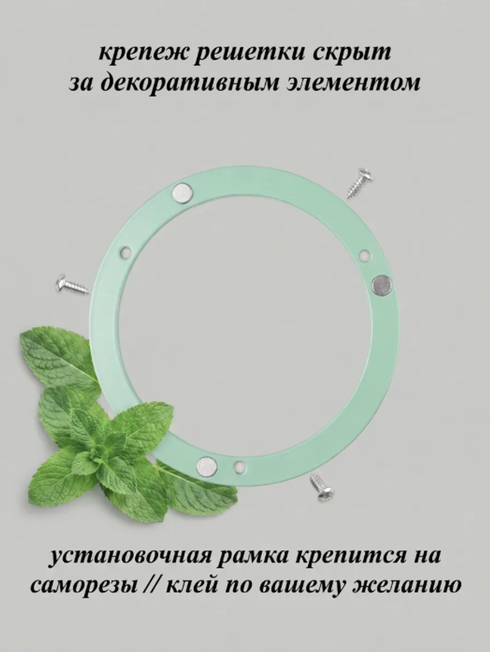 Решетка вентиляционная на магнитах КП100 Мята