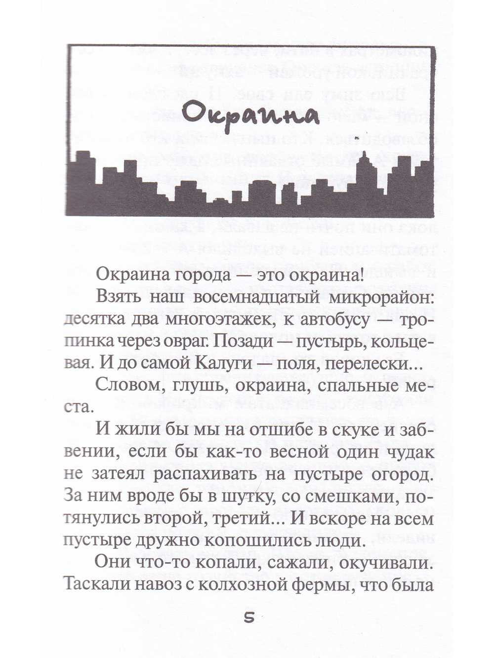 Заблудившийся троллейбус