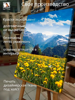 Картина "Альпийские луга", на стену 30х40см 1шт.