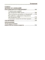 CRM-система. Порядок в продажах за 6 недель