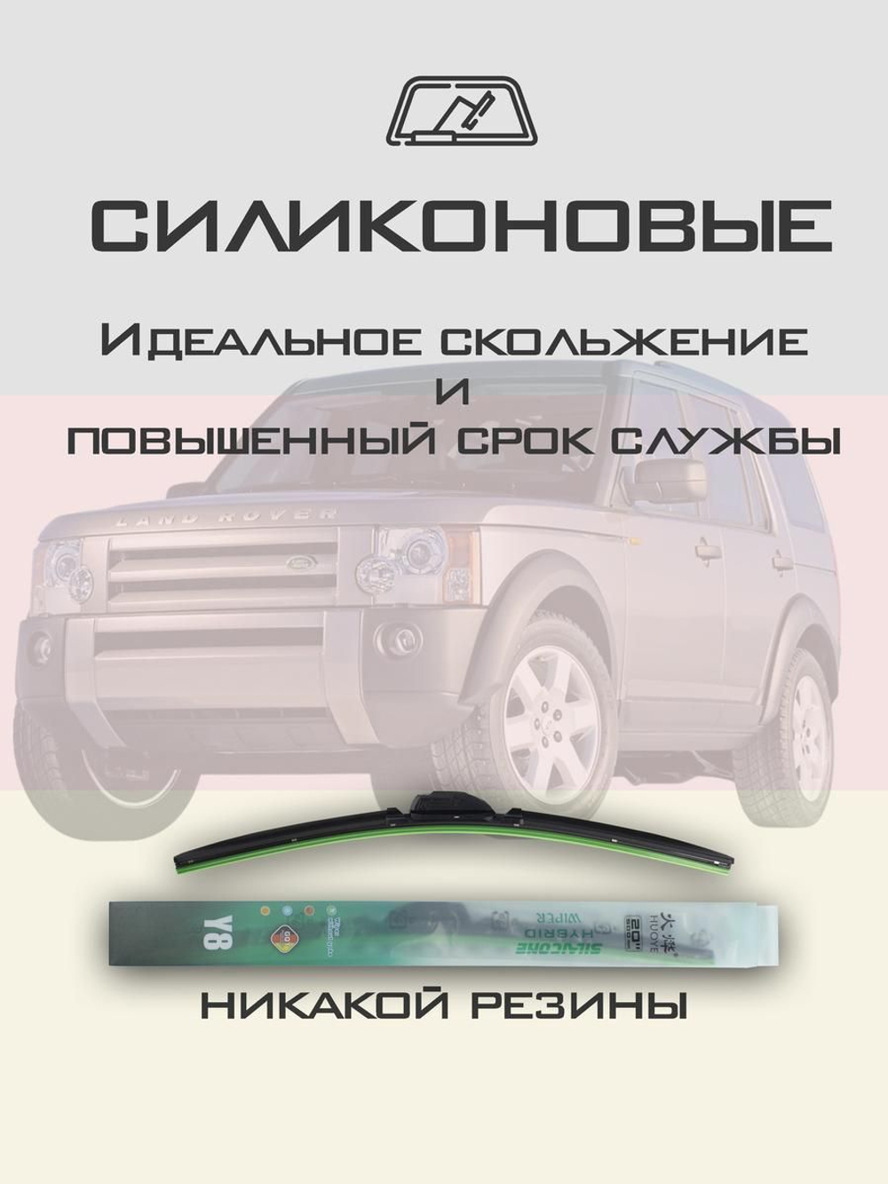 Щетки стеклоочистителя HUOYE Y8 550/550 мм на Lancia Thema | Hook/J-Hook