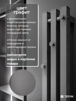 Полотенцесушитель Марко 3 Про 150х13 графит