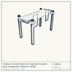 Скамья гимнастическая горизонтальная для измерения гибкости W332 — от 51 000 ₽