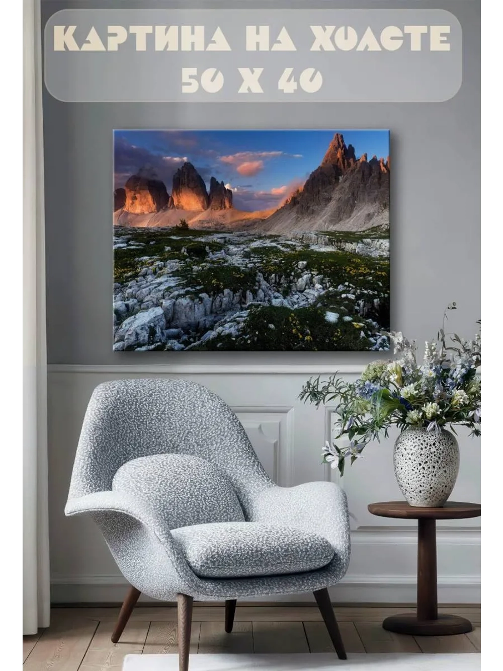 Картина на стену 40 X 50 Горы