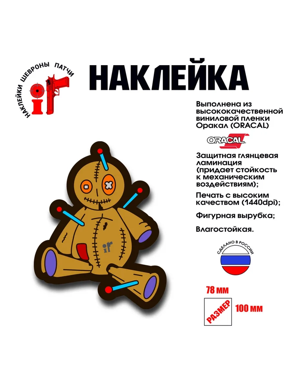 Наклейка на авто и интерьерная "Кукла Вуду"