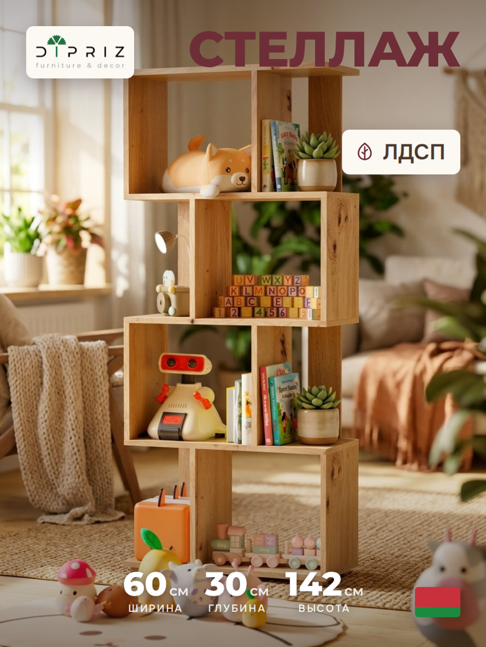 Стеллаж 60х30х142, Дален , деревянный напольный для игрушек и для книг, в детскую, цвет сонома, Marmur