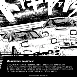 Инициал D. Том 1