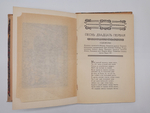 "Орлеанская девственница. Поэма в двадцати одной песне. Том 2". Вольтер. 1924 г.