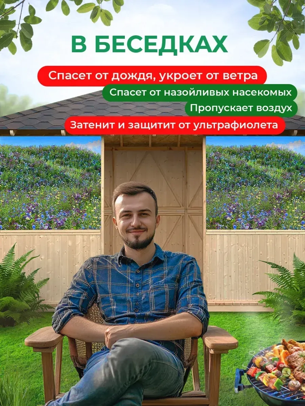 Фотосетка на забор клумбы ландшафтный дизайн 3х1,58 м
