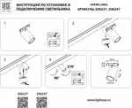 Светильник на штанге Lightstar Linea 206237