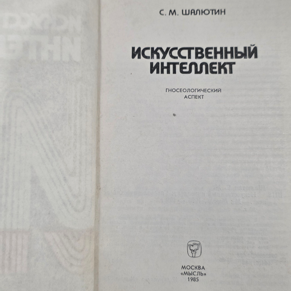 Книга "Искусственный интелект"