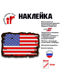 Наклейка на авто интерьерная США