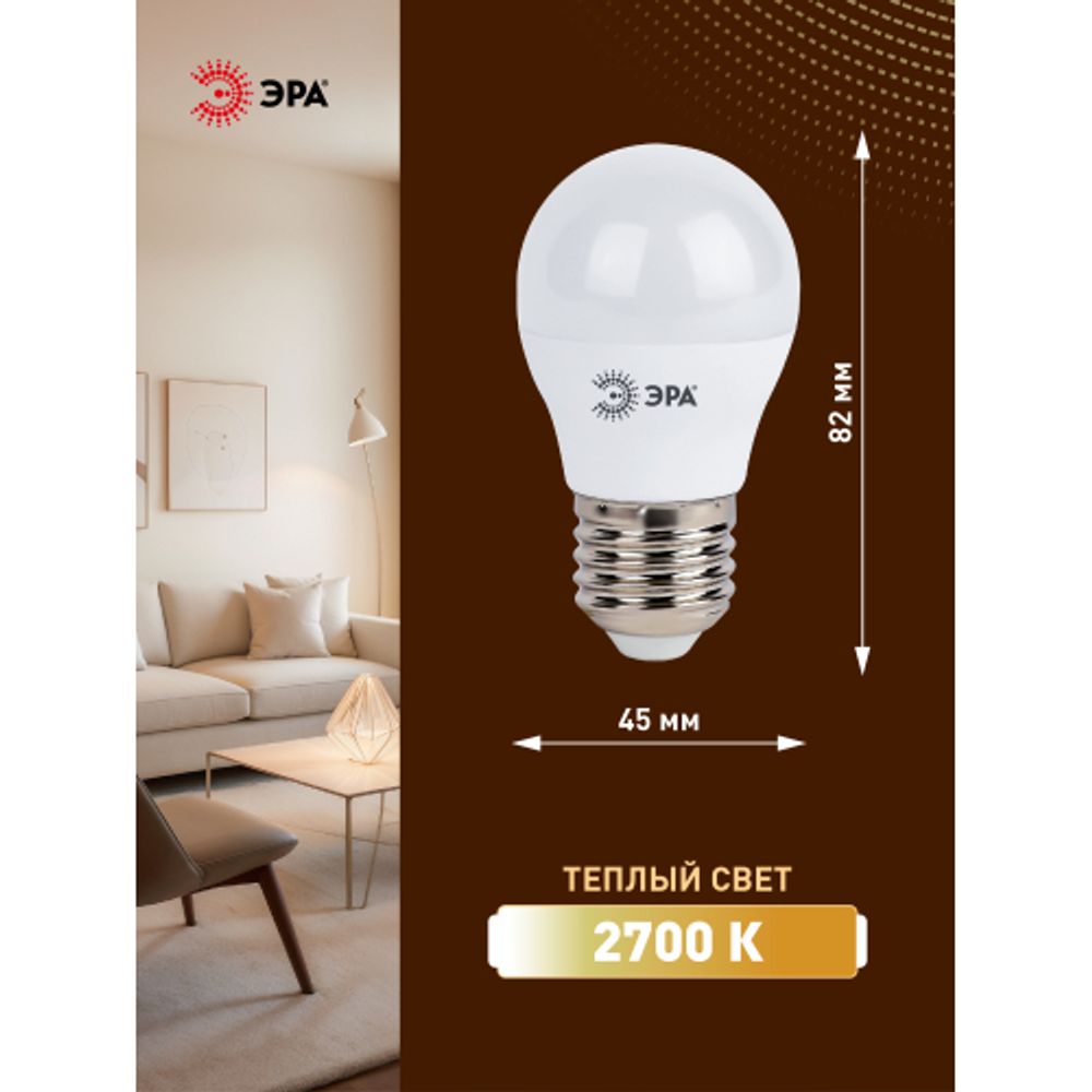 Лампа светодиодная ЭРА STD LED P45-11W-827-E27 11Вт шар теплый белый свет Е27 | Лампы cветодиодные Шар (G/P)