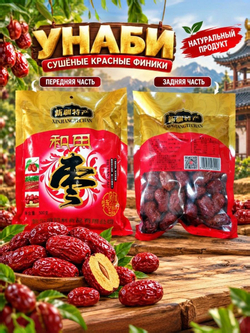 Китайские финики сушёные Унаби Зизифус, 500 г